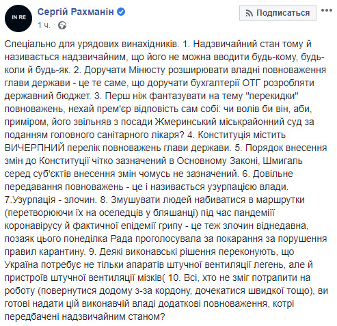 Довільне передавання повноважень називається узурпацією влади, - глава фракції Голос Рахманін про ініціативи Шмигаля 01
