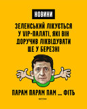 Сказал – сделал