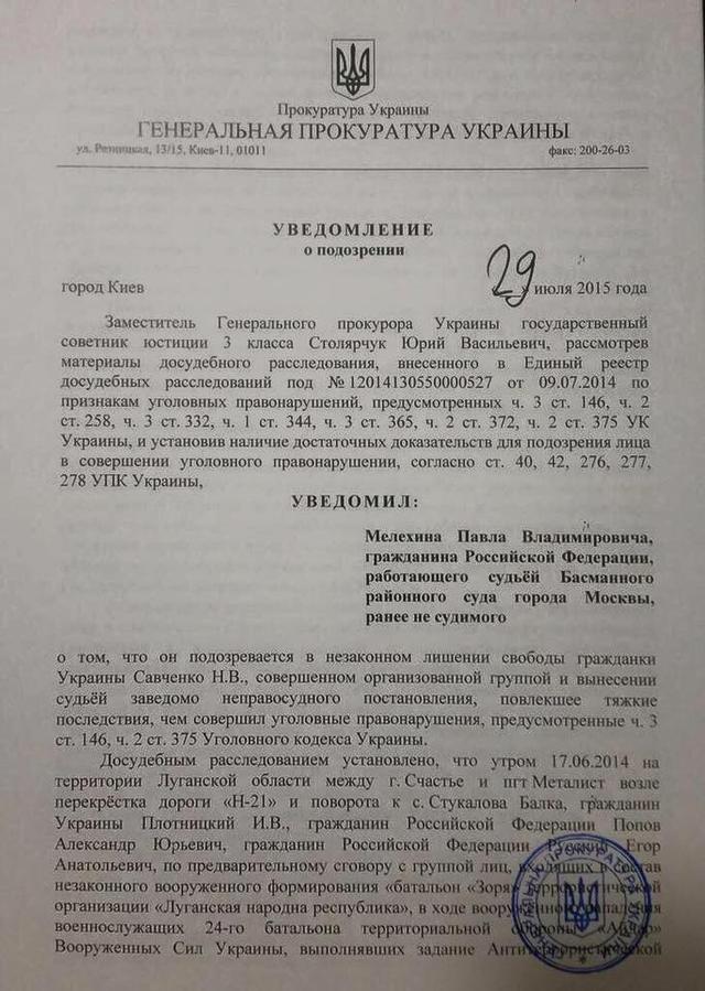 савченко судьи