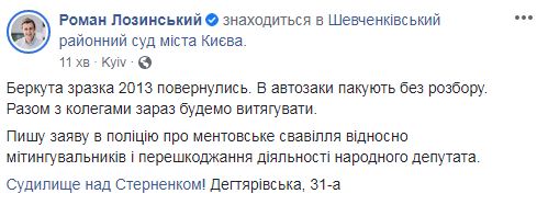 Нардеп Голосу Лозинський про затримання на акції в підтримку Стерненка: Беркут зразка 2013 року повернувся. В автозаки пакують без розбору 07