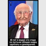 Путин навсегда!
