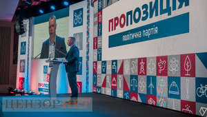 В Киеве проходит съезд партии "Пропозиция". ФОТОрепортаж