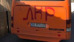 Вандали розмалювали автобус, який курсує від КПВВ "Станиця Луганська" до зруйнованого мосту