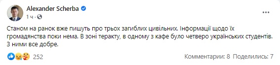 Четверо українських студентів перебували в зоні теракту у Відні, - посол Щерба 01