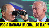 Проект "Без цензуры": Россия атаковала США. Что произошло и чего ожидать Украине? ВIДЕО