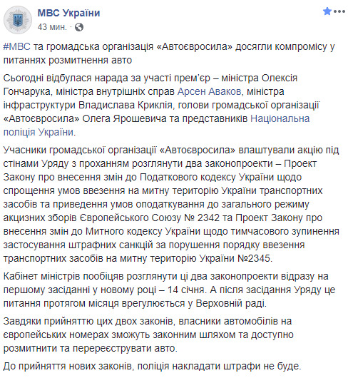 Кабмин и Автоевросила достигли компромисса в вопросе растаможки евроблях, - МВД 01