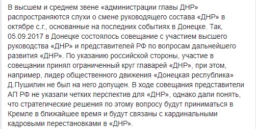 РФ планує найближчим часом провести в ДНР кардинальні кадрові перестановки, - ІС 01 РФ планує найближчим часом провести в ДНР кардинальні кадрові перестановки, - ІС 01