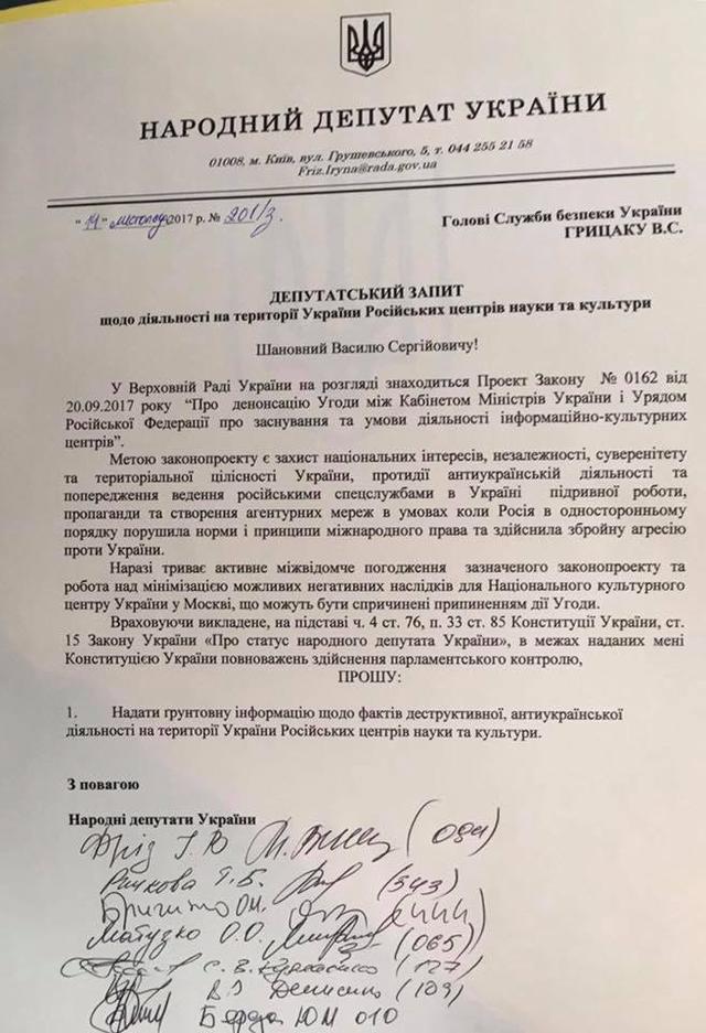 СБУ перевірить антиукраїнську діяльність російських культурних центрів в Україні, - Фріз 01