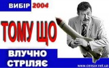 Тому що... влучно стріляє