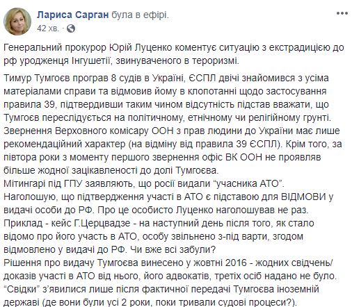 За два роки процесу над Тумгоєвим жодного разу не було повідомлено про його участь в АТО, - Луценко 01