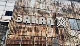завод