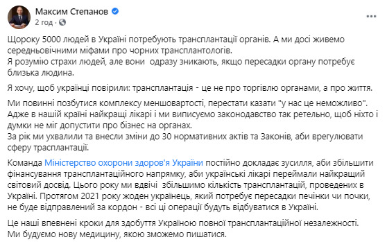 С этого года все операции по пересадке печени или почек будут делать в Украине, - Степанов 01