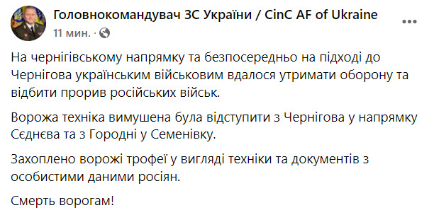 ЗСУ відбили прорив російських військ на підході до Чернігова. Захоплено ворожі трофеї, - Залужний 09 ЗСУ відбили прорив російських військ на підході до Чернігова. Захоплено ворожі трофеї, - Залужний 09