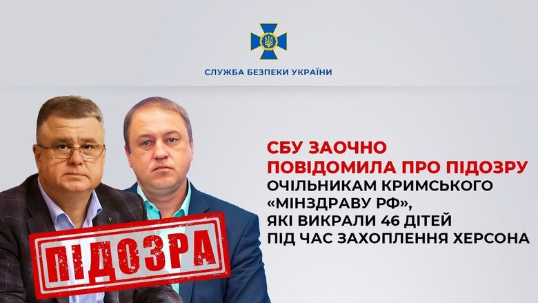 Зрадники вивезли з Херсону дітей