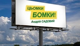 Новый слоган Садового