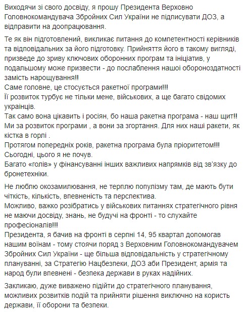 Замсекретаря СНБО Кривонос выступил против подписания президентом Гособоронзаказа 02