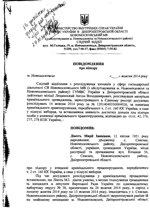 подкуп