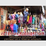 Сегодня на базаре, завтра в сюжете...