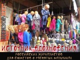 Сегодня на базаре, завтра в сюжете...