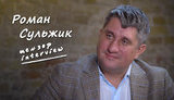 Ладен посперечатися, що в наступні 3-4 роки ми побачимо один рік зі зростанням 10%, - фінансист, член наглядової ради "Приватбанку" Сульжик. ВIДЕО