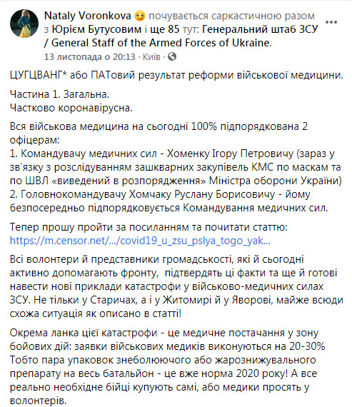 Командування медсил ЗСУ подало до суду позов на волонтерку Воронкову за репост статті Цензор.НЕТ про ситуацію з коронавірусом в армії 07