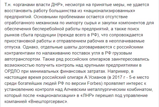 Російські олігархи зацікавилися підприємствами в ОРДЛО, - Тимчук 02