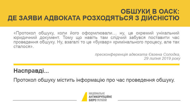НАБУ опровергает заявление адвокатов об обысках в окружном админсуде Киева 04
