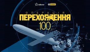 Kyivstar and the Sternenko Foundation have announced a fundraising campaign: details