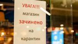 карантин