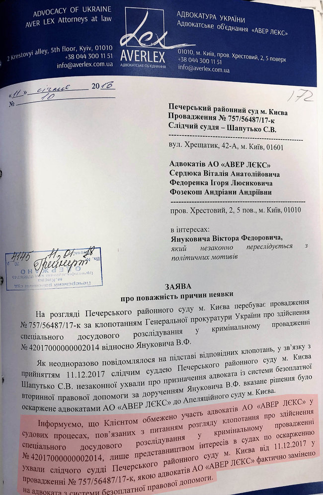 Генпрокуратура обнародовала документы, подтверждающие противоправные действия защитников В. Януковича 05