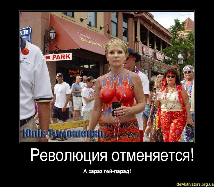 Революция отменяется