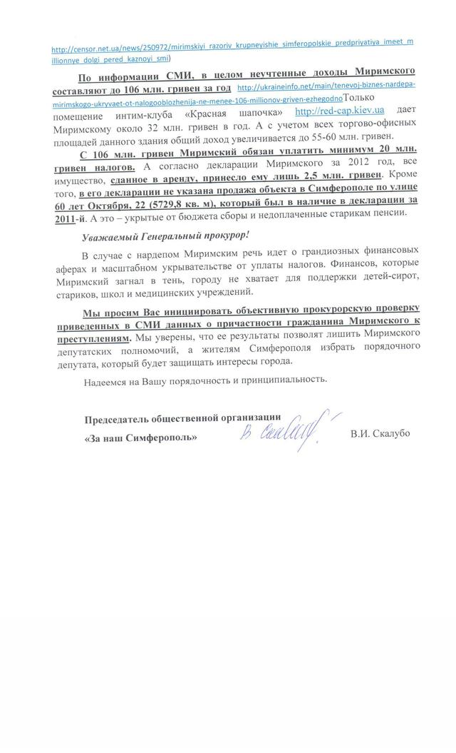 миримский