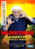 Налоговые каникулы строгого режима