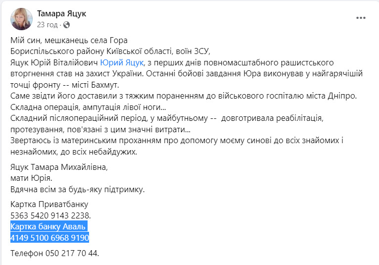 Тяжело раненному в Бахмуте воину ВСУ Юрию Яцуку срочно нужна помощь на лечение 04