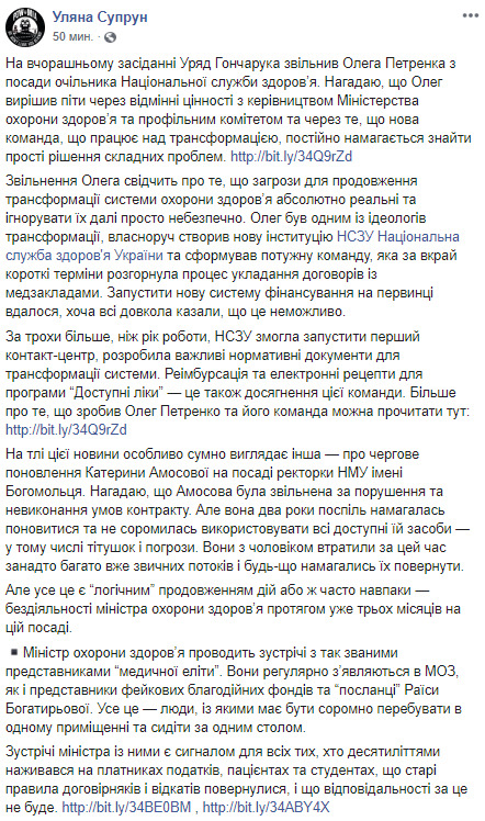 Уряд Гончарука згортає трансформацію системи охорони здоровя, - Супрун про ситуацію в Міністерстві охорони здоровя 01