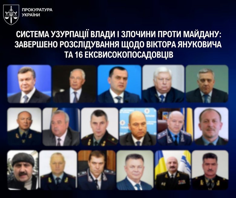 Расследование в отношении Януковича