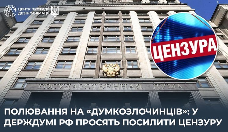В Госдуме РФ предложили ввести обязательную премодерацию всех постов в соцсетях