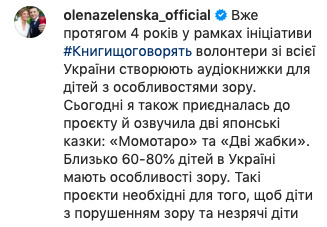 Перша леді озвучила для незрячих дітей дві аудіоказки 01