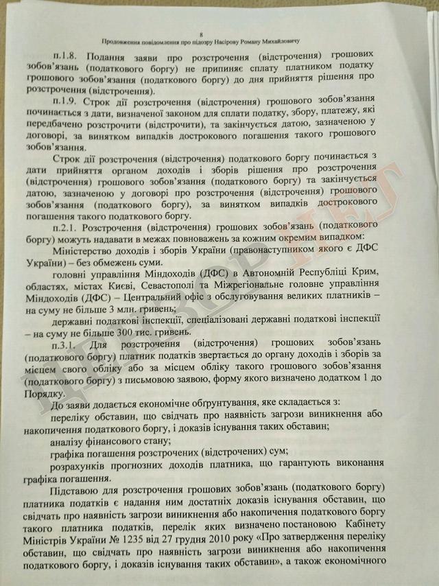 Підозра Насірову на 2 мільярди гривень. Повний текст 08 Підозра Насірову на 2 мільярди гривень. Повний текст 08