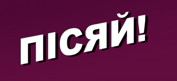 Писяй...те. Фотожаберы высмеяли анализы кандидатов в президенты. 03