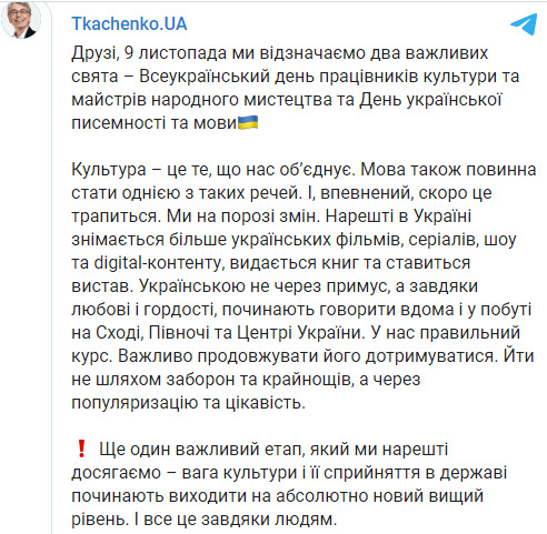 Развивать украинский язык надо не через запреты, а через популяризацию, - Ткаченко 01