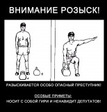 Разыскивается особо опасный гиреносец