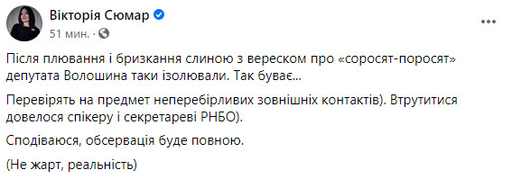 Нардепа от ОПЗЖ Волошина, подозреваемого в контакте с больным коронавирусом, изолировали, - нардеп от ЕС Сюмар 01