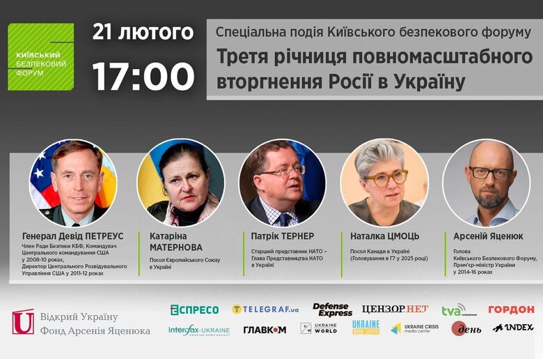 Спеціальна подія Київського безпекового форуму