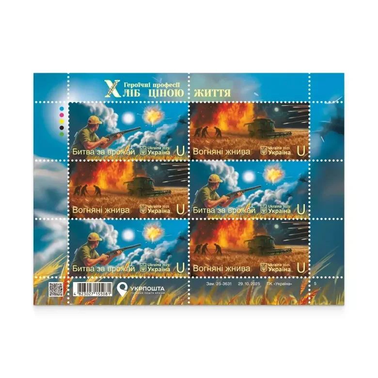 "Укрпошта" випустила марку, присвячену аграріям