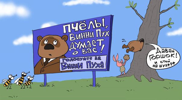 Предвыборная агитация