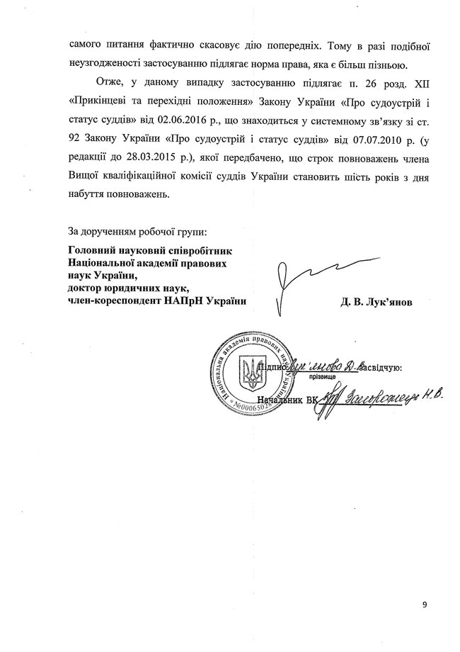 Документи свідчать, що у Козьякова і Щотки не закінчився термін повноважень, - заява ВККСУ 30