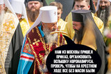Приказ из Москвы