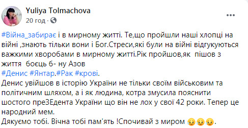 Учора була річниця смерті воїна Азова Дениса Янтаря, який змусив Зеленського пояснювати, що він не лох 02