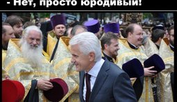 Тоже в рай собрался...